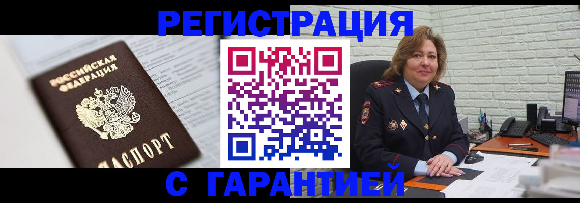 прописка регистрация в Боброве